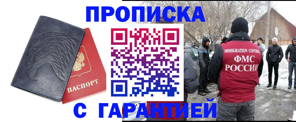 прописка 2025 в Магадане