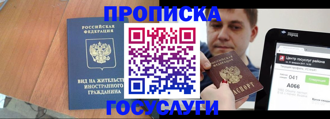 прописка гарантия в Магадане