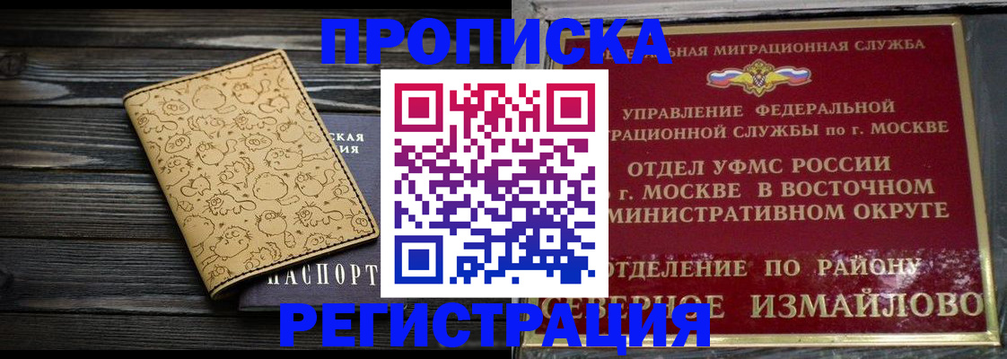 купить прописку в Магадане